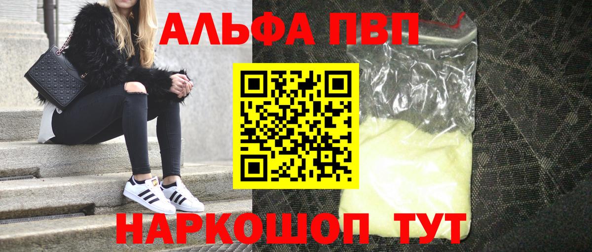 Канск  APVP мука  Вход с VPN  Alpha PVP крисы CK 