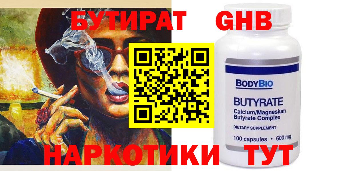БУТИРАТ Butirat  Вход с VPN  БУТИРАТ  Канск 