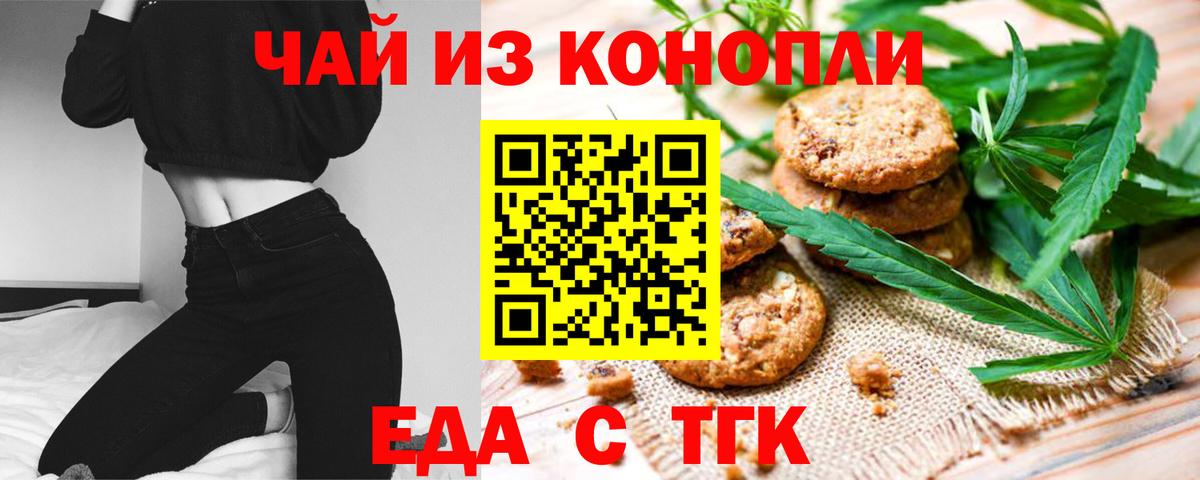 Canna-Cookies конопля Канск