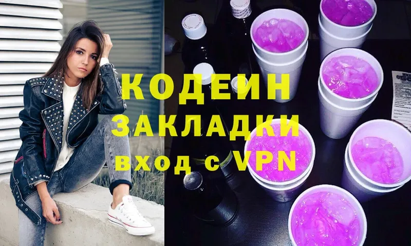 Кодеиновый сироп Lean Purple Drank  купить  сайты  Канск 