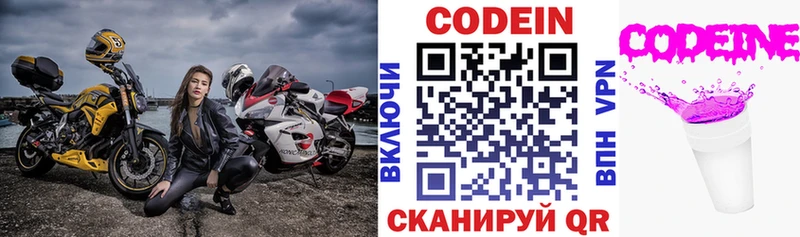 Кодеин напиток Lean (лин) Канск