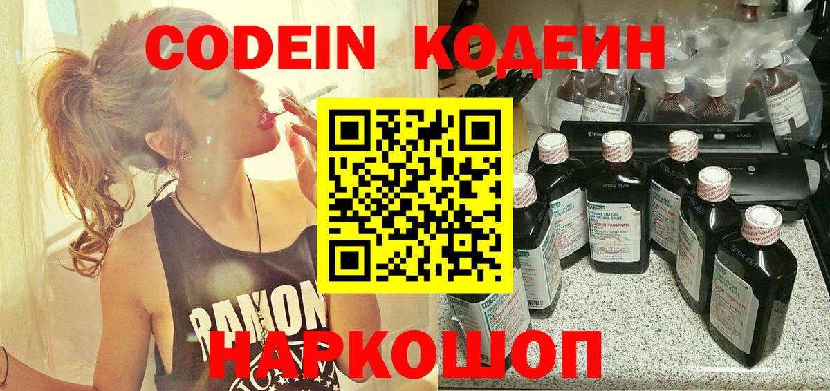 Codein напиток Lean (лин)  Вход с VPN  Канск  Кодеин Purple Drank 
