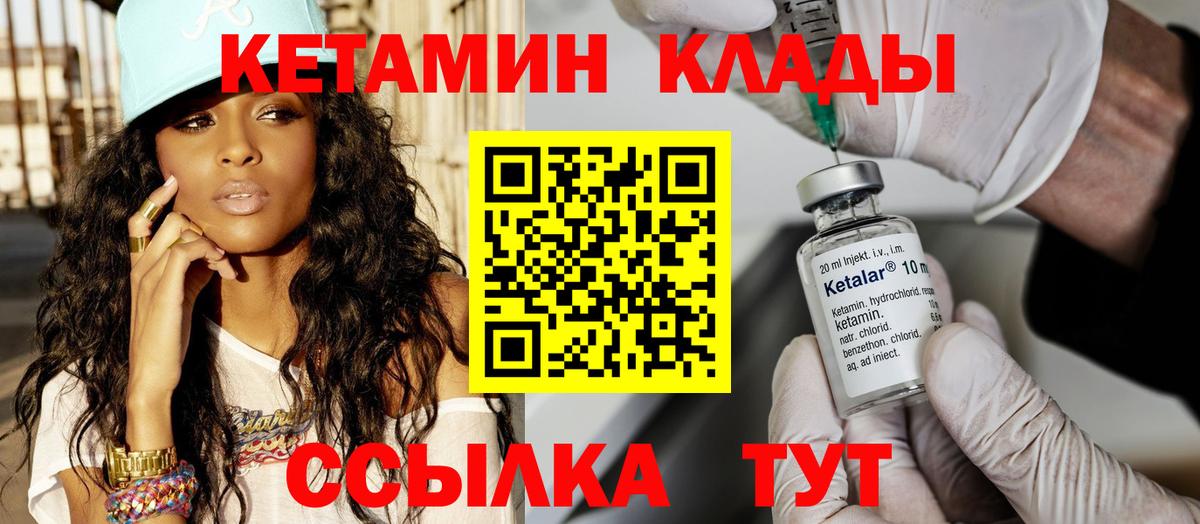 Канск  КЕТАМИН ketamine  Вход с VPN 