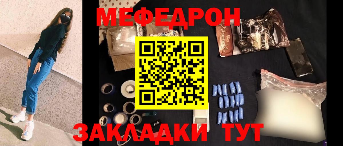 Меф мяу мяу мука Канск