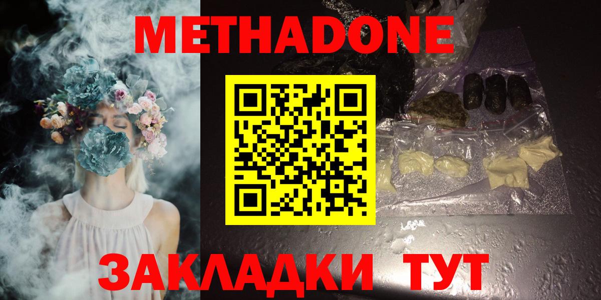 Метадон белоснежный Канск