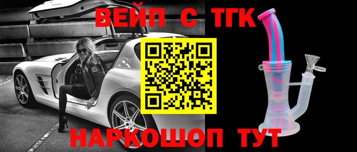 ТГК вейп  Вход с VPN  продажа наркотиков  Канск 